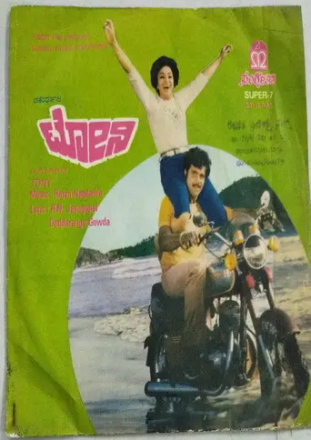 Tony (1982)