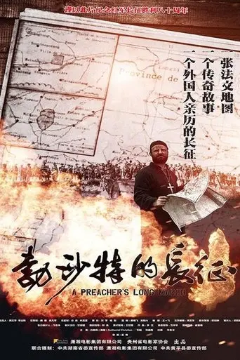 A Preacher's Long March (2016)