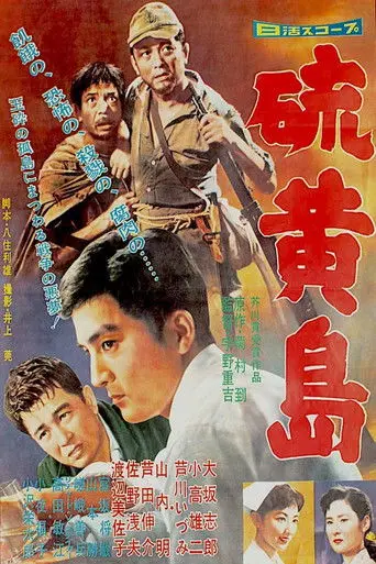 The Ghost of Iwojima (1959)