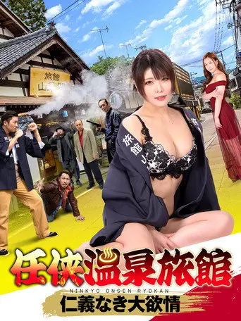 Ninkyo Onsen Ryokan (2023)