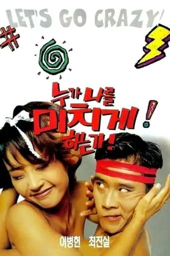 Who Drives Me Mad? (1995)