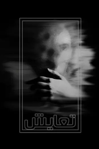 Coexistence (2015)