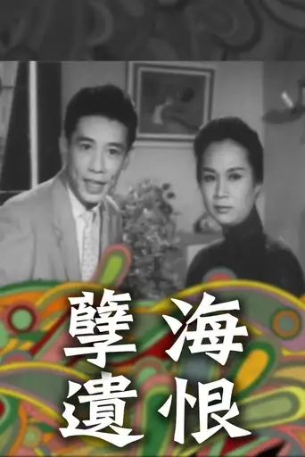 A Man Betrayal, Part Two (1962)