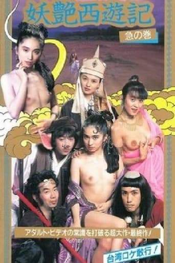 West Sex Journey (1997)