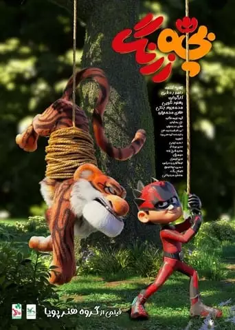 Bache Zerang (2023)