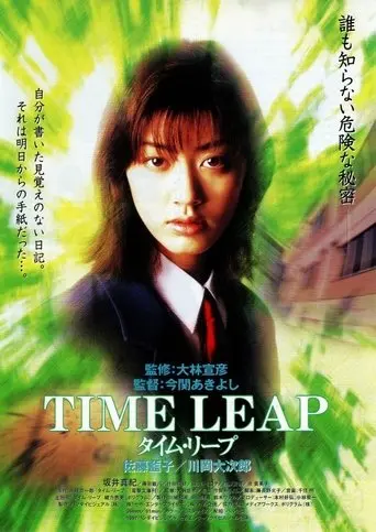 Time Leap (1997)