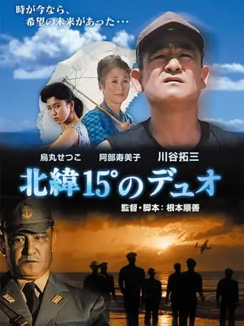 Hokui 15° no duo (1991)