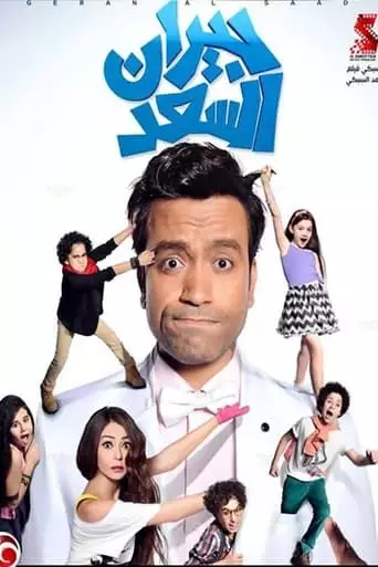 Best Neighbors (2014)