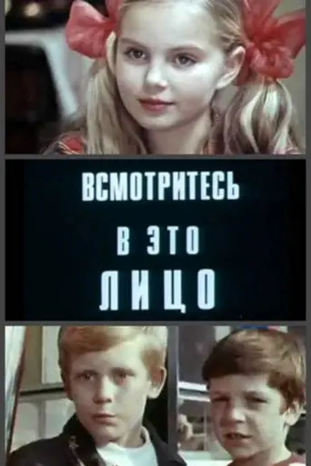 Look At This Face (1972)