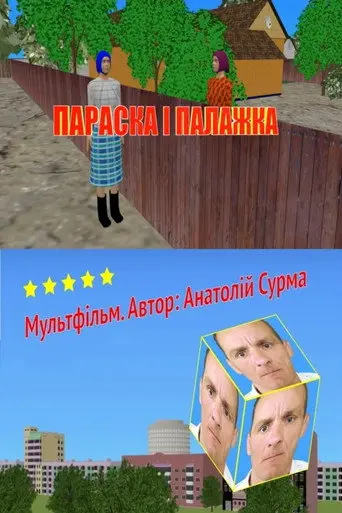 Paraska and Palazhka (2020)