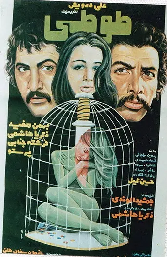 Parrot (1977)