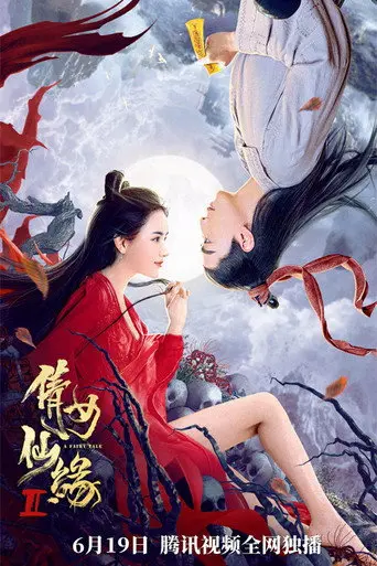 A Fairy Tale 2 (2021)