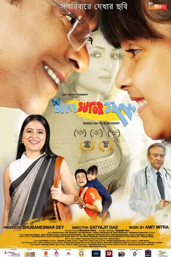 Bini Sutor Taan (2026)