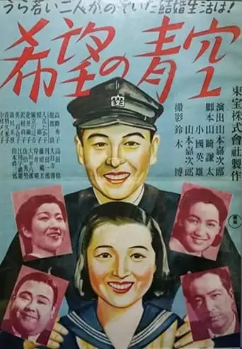 Sky of Hope (1942)