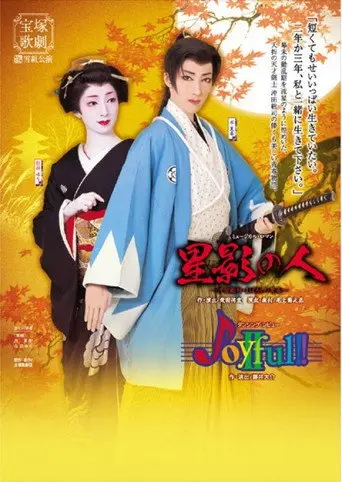 Man of Starlight / Joyful!!II (2007)