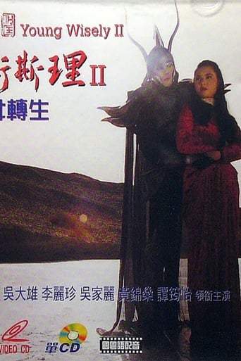 Shao Nian Wei Si Li II Sheng Nu Zhuan Sheng (1994)