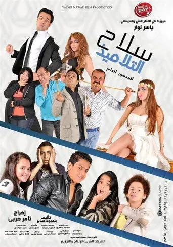 Selah Al Talamiz (2016)