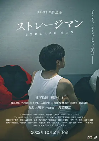 Storage Man (2022)