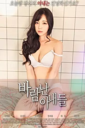 Cheating Wives (2018)