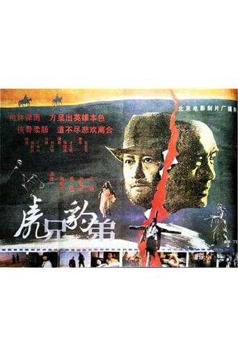 Hu Xiong Bao Di (1993)