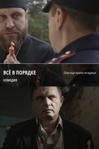 Everything is Ok (2021)