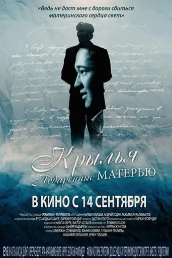 Wings Given by the Mother (2017)