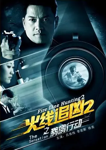 Fire Line Hunting 2: The Sensation (2013)