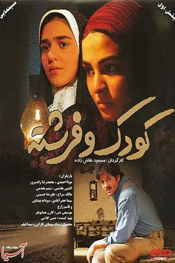 The Child and the Angel (2009)