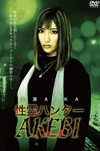 DRMP-001 Sex Spirit Hunter (2019)