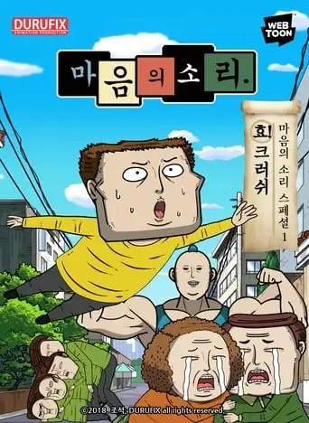 The Sound Of Your Heart Special 1 (2018)