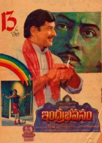 Indra Bhavanam (1991)