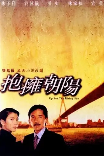 Up for the Rising Sun (1997)