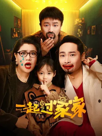 Family Swap (2025)