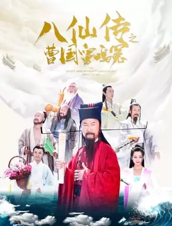 Eight Immortals of Cao Guo Jiu Ming Yuan (2020)