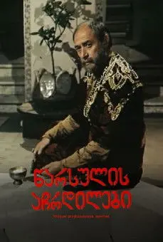 Ghosts of the Past (1996)