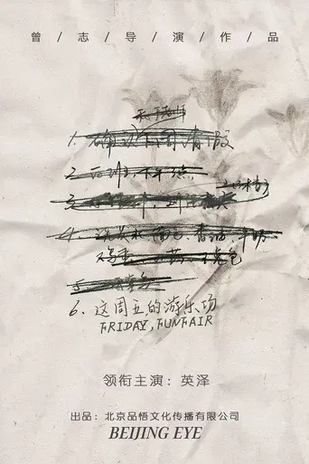 Friday, Funfair (2025)