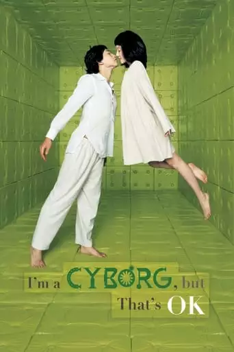 I'm a Cyborg, But That's OK (2006)