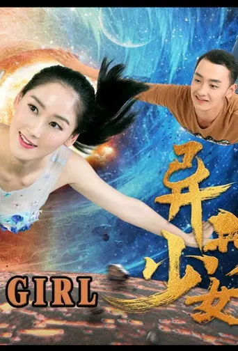 Alien Girl (2017)