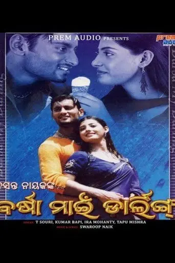 Barsha My Darling (2004)