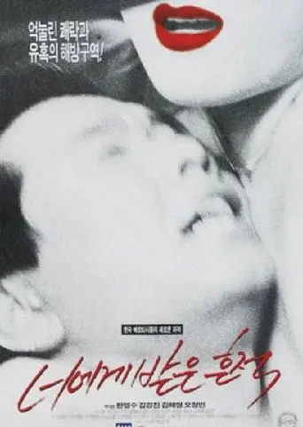 Remembering You (1996)