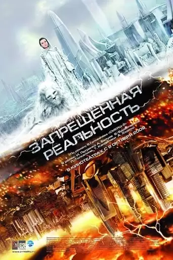Interceptor (2009)