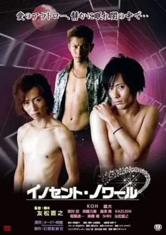 Innocent Noir (2013)