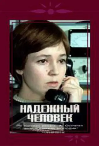 Safe Person (1976)