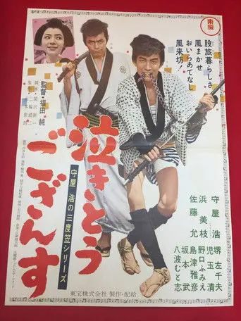 Hiroshi Moriya Sandogasa Series: I Want to Weep (1961)