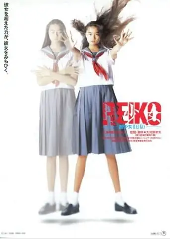 Reiko, the Psyche Resurrected (1991)