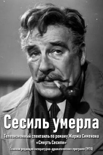 Cecile is Dead (1970)