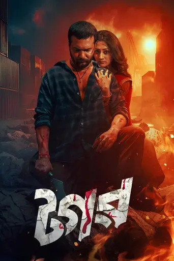 Tagar (2025)