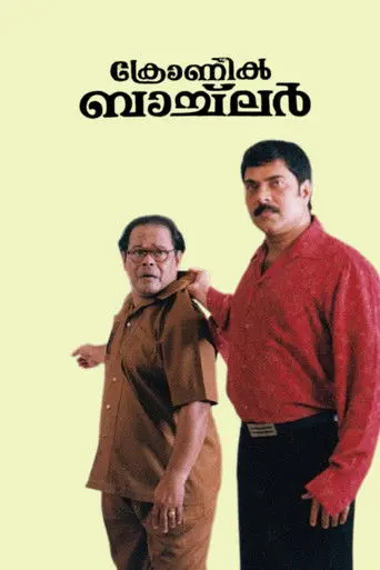 Chronic Bachelor (2003)