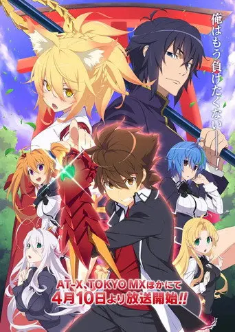 High School DxD (2012)