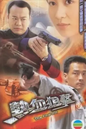 The Final Shot (2003)